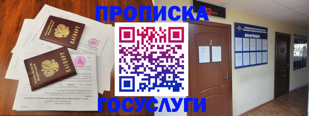 прописка законно в Самаре