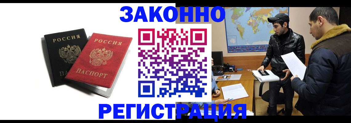 прописка законно в Самаре