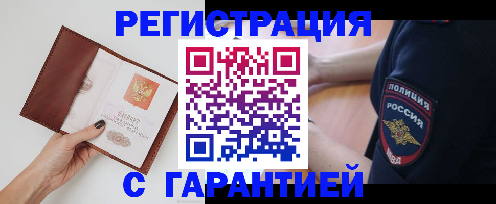 прописка ребенка в Самаре